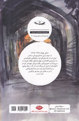 چراغ آخر - تصویر 2