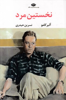 نخستین مرد