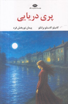 پری دریایی