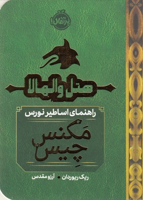 هتل و الهالا