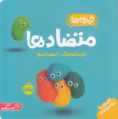 خمیری ها-متضادها