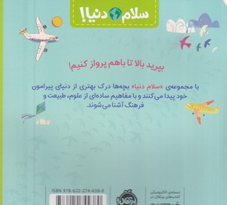 سلام دنیا!-هواپیماها - تصویر 2