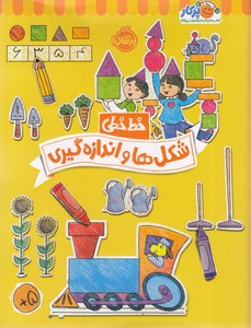 خط خطی - شکل ها و اندازه گیری