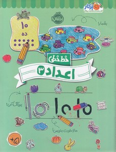 خط خطی 3 - اعداد
