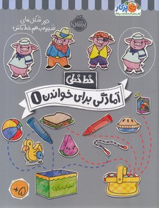خط خطی 1 - آمادگی برای خواندن