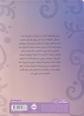 کلمه های گم شده ی بابابزرگ - تصویر 2