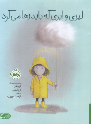 لیزی و ابری که باید رها می کرد