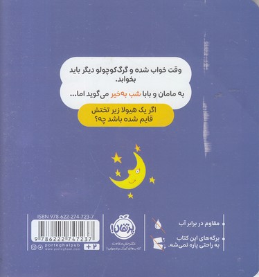 گرگ کوچولو از تاریکی می ترسد - تصویر 2