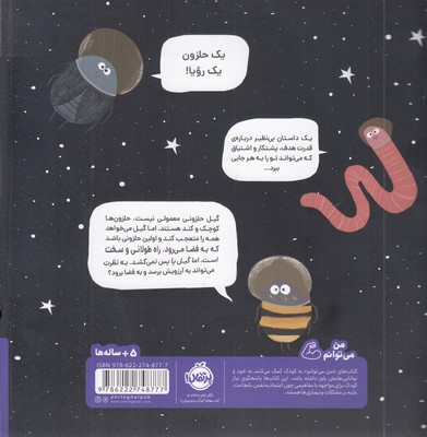حلزون فضانورد