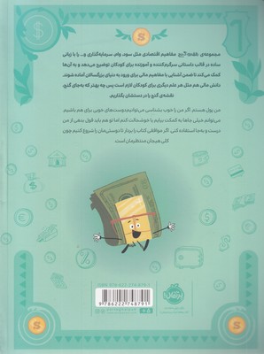 نقشه ی گنج-من پول هستم