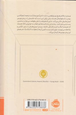 کاش نامه هایم به دستت نرسد-چاباموچی