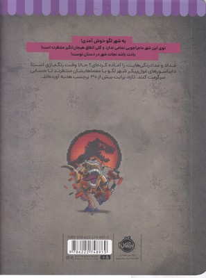شهر لگو-رنگ بازی در شهر لگو 3