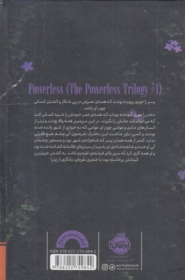 بی قدرت 1-بی قدرت