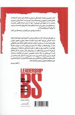 رهبری BS - تصویر 2