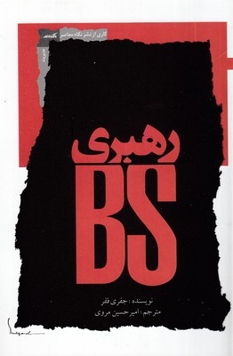 رهبری BS
