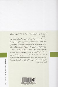 گذر از زمان-بهشت گمشده