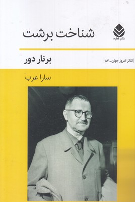 شناخت یرشت