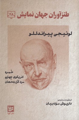 طنز آوران جهان نمایش 28