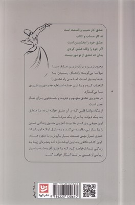 18 پند مولانا - تصویر 2