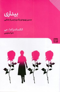 بیداری