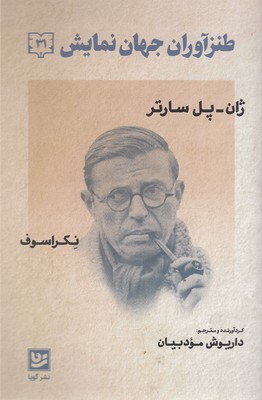 طنز آوران جهان نمایش 31