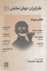 طنز آوران جهان نمایش 32
