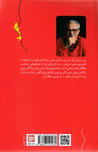مار عاشق