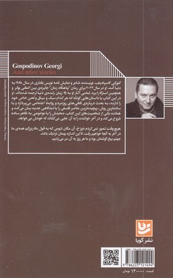 و داستان های دیگر - تصویر 2