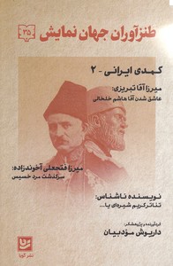 طنزآوران جهان نمایش 35