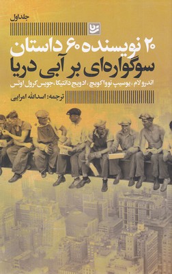 سوگواری بر آبی دریا-20نویسنده1