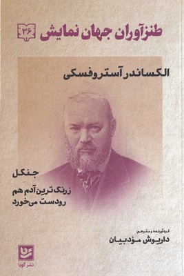 طنزآوران جهان نمایش 36