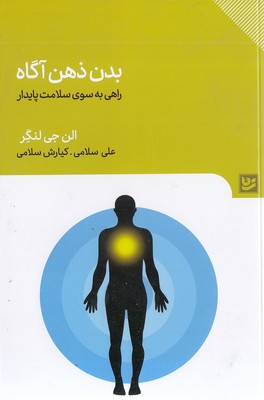 بدن ذهن آگاه