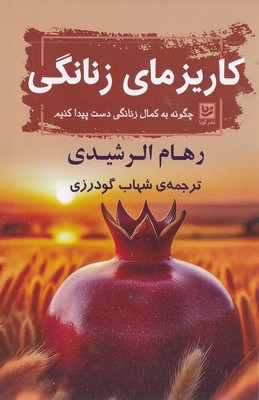 کاریزمای زنانگی