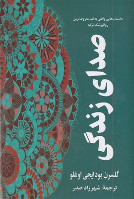 صدای زندگی