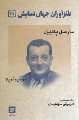 طنزآوران جهان نمایش 37