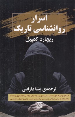 اسرار روانشناسی تاریک