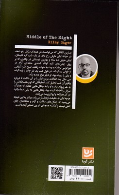نیمه شب - تصویر 2