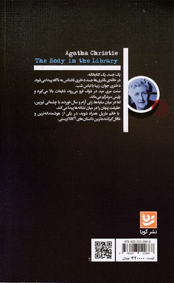 جسدی در کتابخانه - تصویر 2