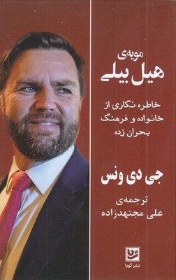 مویه هیل بیلی