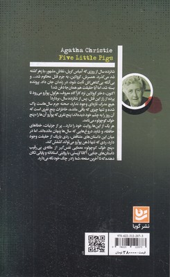 پنج خوک کوچولو - تصویر 2
