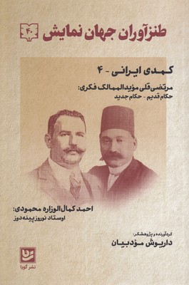 طنز آوران جهان نمایش 40