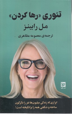 تئوری-رها کردن