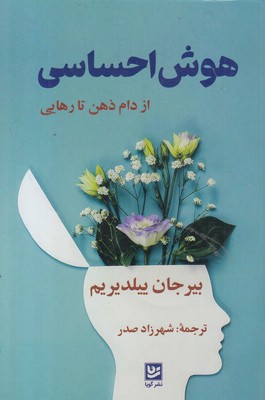 هوش احساسی