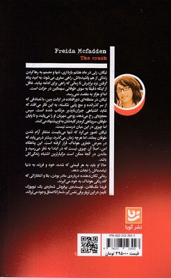 تصادف - تصویر 2