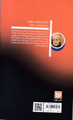 غریق - تصویر 2