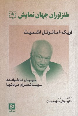 طنز آوران جهان نمایش 41