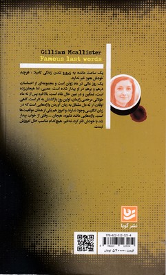 واپسین اعترافات - تصویر 2