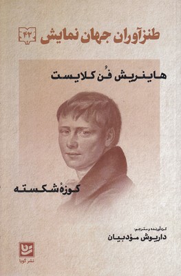 طنز آوران جهان نمایش 42