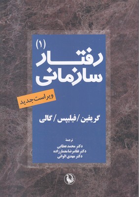 رفتار سازمانی-1
