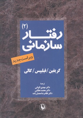 رفتار سازمانی-2